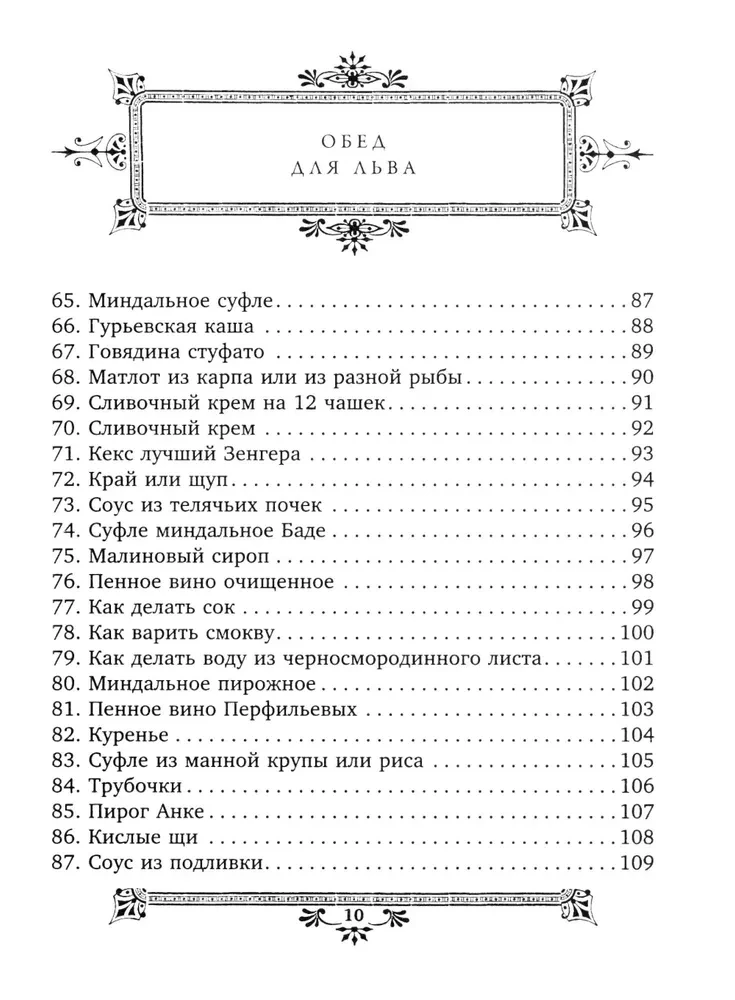 Pusdienas Līvam. S.A. Tolstoja kulinārijas grāmata