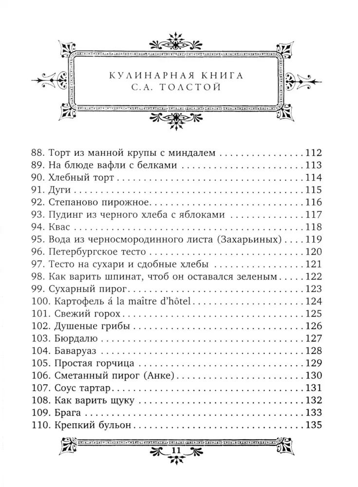 Pusdienas Līvam. S.A. Tolstoja kulinārijas grāmata