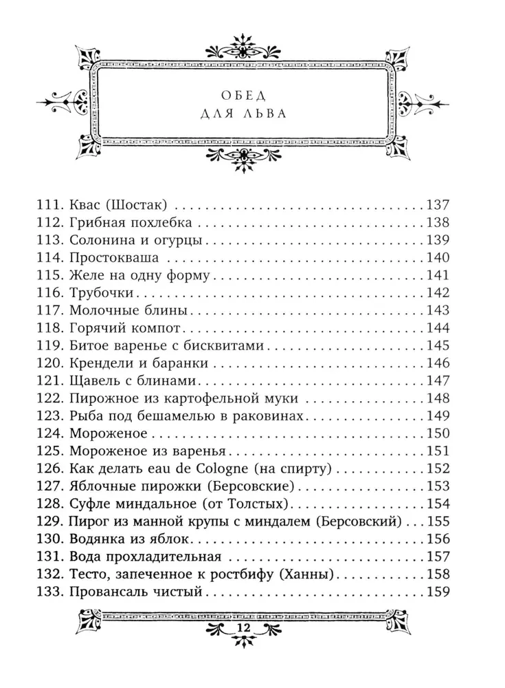 Pusdienas Līvam. S.A. Tolstoja kulinārijas grāmata