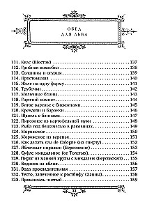 Pusdienas Līvam. S.A. Tolstoja kulinārijas grāmata