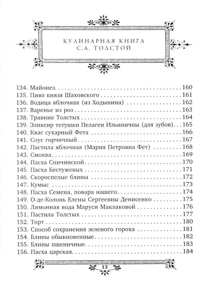 Pusdienas Līvam. S.A. Tolstoja kulinārijas grāmata