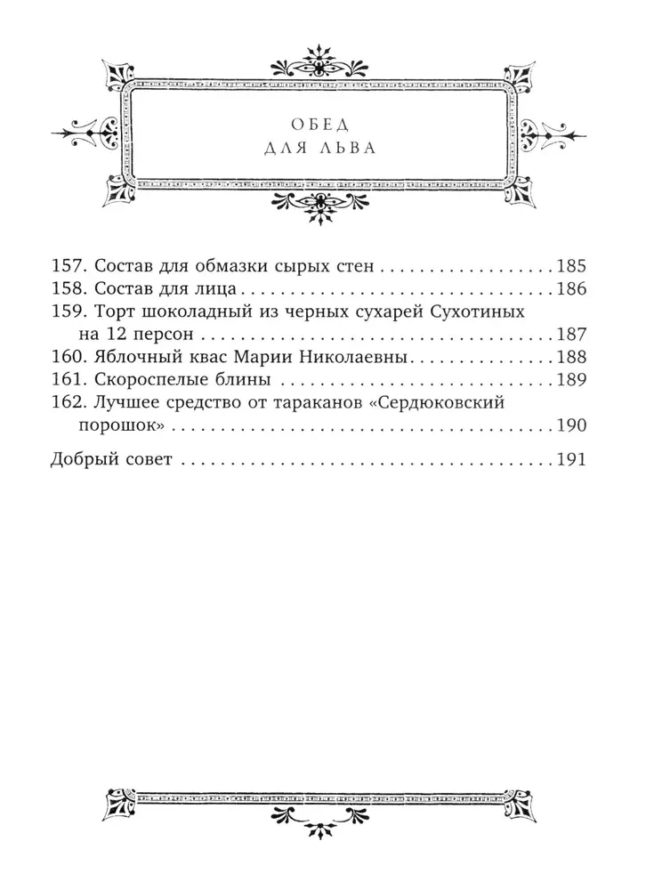 Pusdienas Līvam. S.A. Tolstoja kulinārijas grāmata