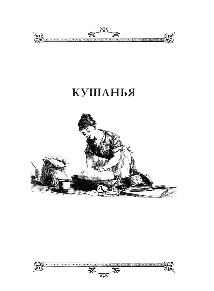 Pusdienas Līvam. S.A. Tolstoja kulinārijas grāmata