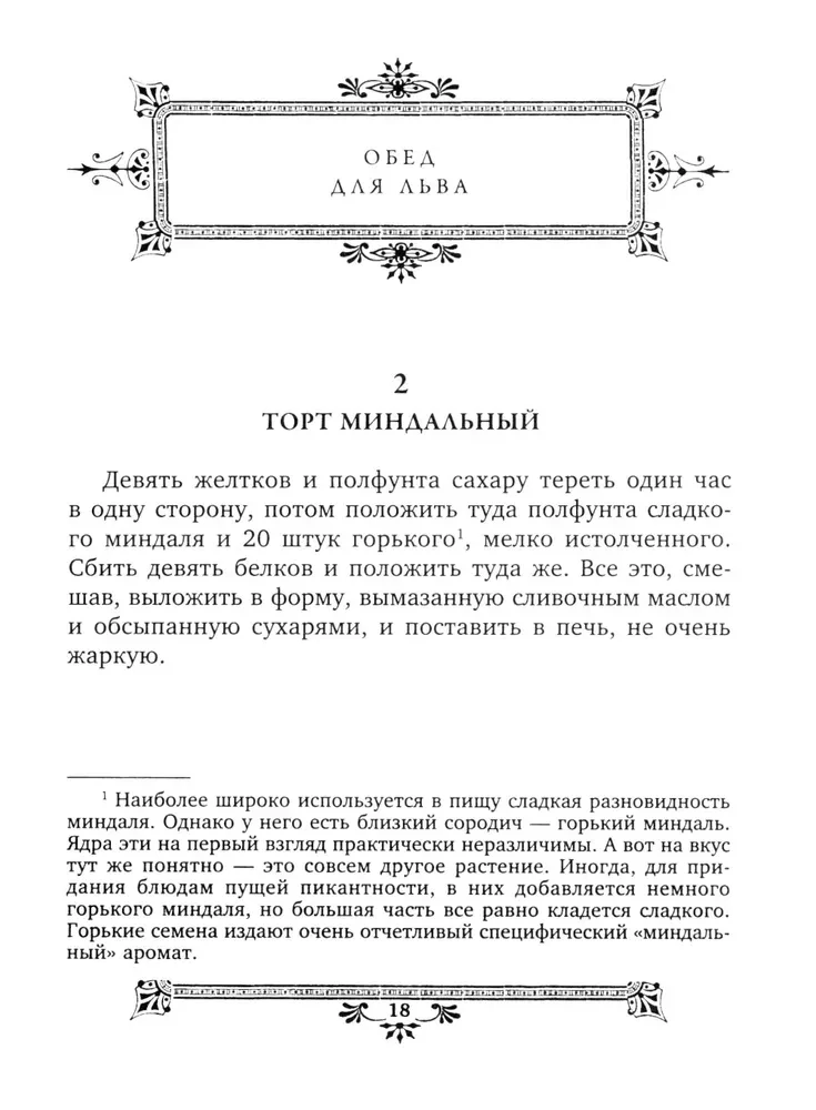 Pusdienas Līvam. S.A. Tolstoja kulinārijas grāmata