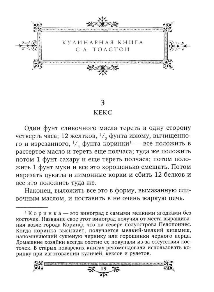 Pusdienas Līvam. S.A. Tolstoja kulinārijas grāmata