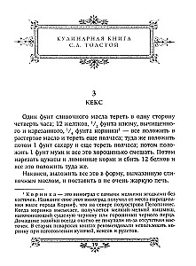 Pusdienas Līvam. S.A. Tolstoja kulinārijas grāmata