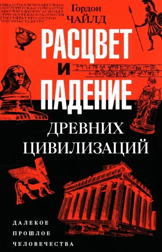Ziedojums un kritums senajām civilizācijām. Tāla cilvēces pagātne