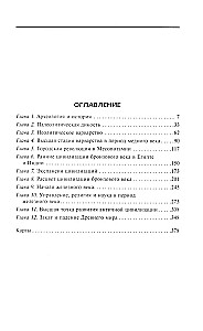 Ziedojums un kritums senajām civilizācijām. Tāla cilvēces pagātne