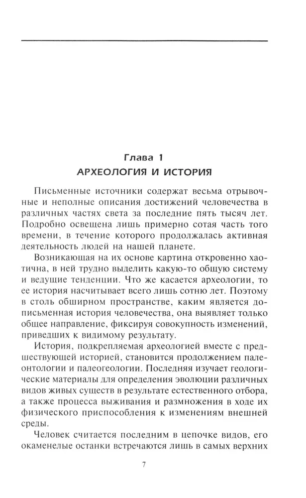 Ziedojums un kritums senajām civilizācijām. Tāla cilvēces pagātne