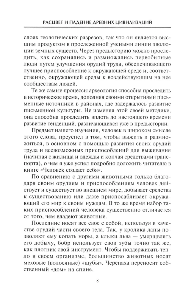 Ziedojums un kritums senajām civilizācijām. Tāla cilvēces pagātne