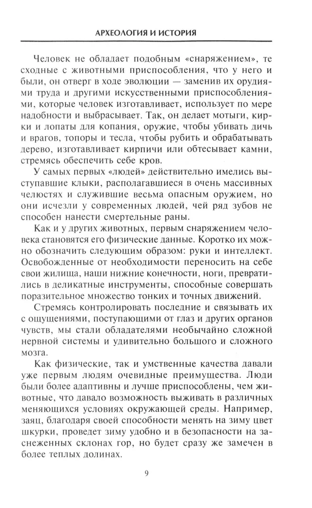 Ziedojums un kritums senajām civilizācijām. Tāla cilvēces pagātne