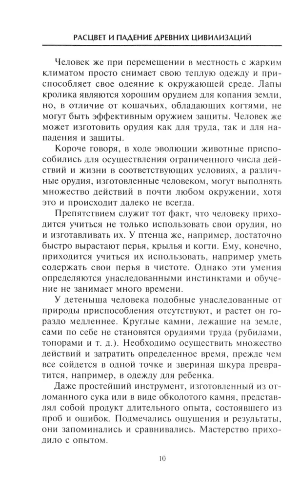 Ziedojums un kritums senajām civilizācijām. Tāla cilvēces pagātne