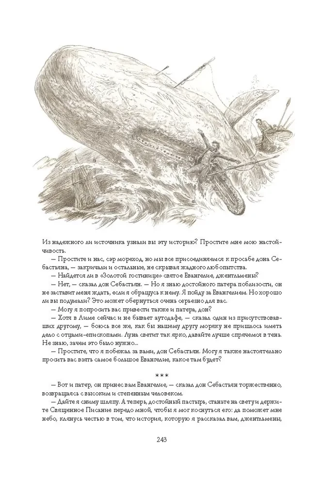 Моби Дик, или Белый Кит