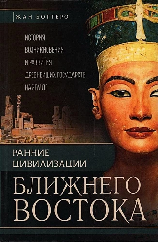 Agrīnas civilizācijas Tuvajos Austrumos. Vēsture par senāko valstu rašanos un attīstību uz zemes
