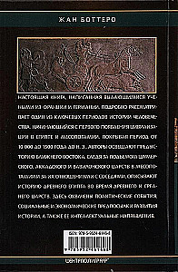 Agrīnas civilizācijas Tuvajos Austrumos. Vēsture par senāko valstu rašanos un attīstību uz zemes