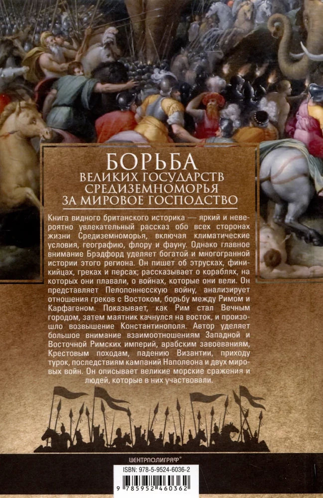 Lielo Vidusjūras valstu cīņa par pasaules dominanci. Romas un Kartāgas, Bizantijas un Osmaņu impērijas, Francijas un Lielbritānijas ekspansijas vēsture