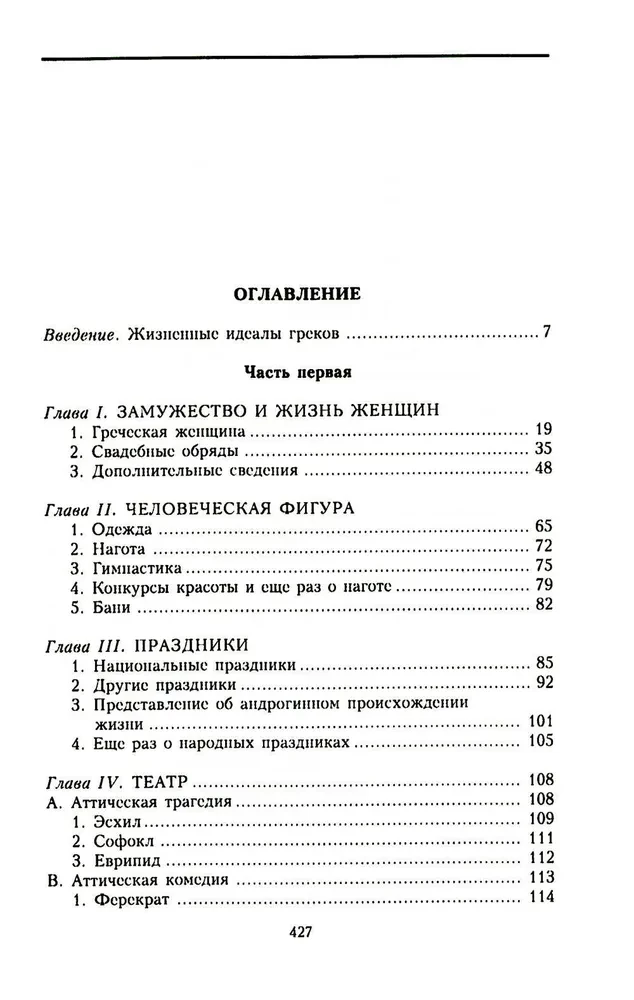 Seksuālā dzīve Senajā Grieķijā