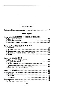 Seksuālā dzīve Senajā Grieķijā
