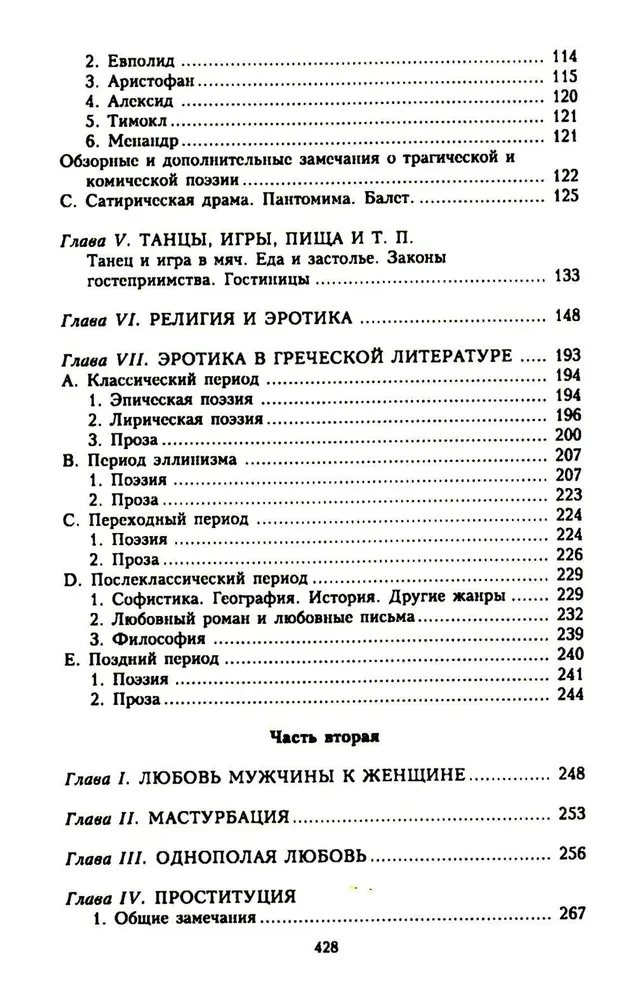 Seksuālā dzīve Senajā Grieķijā