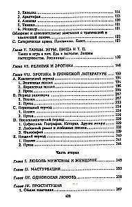 Seksuālā dzīve Senajā Grieķijā