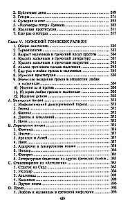 Seksuālā dzīve Senajā Grieķijā