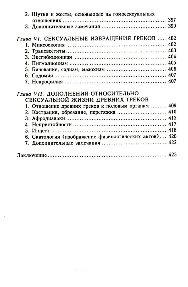 Seksuālā dzīve Senajā Grieķijā
