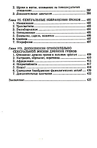 Seksuālā dzīve Senajā Grieķijā