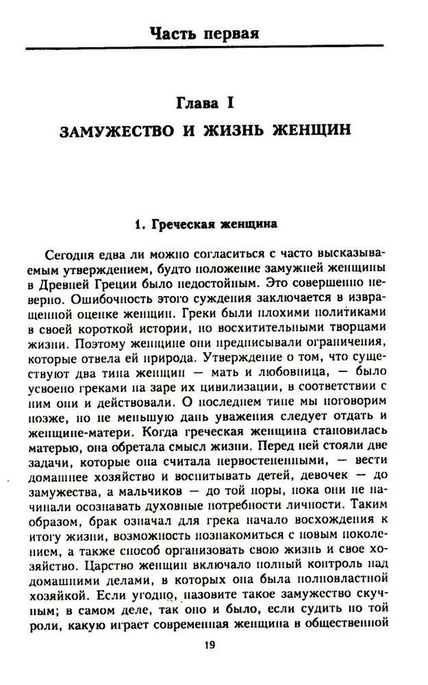 Seksuālā dzīve Senajā Grieķijā