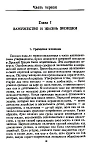Seksuālā dzīve Senajā Grieķijā