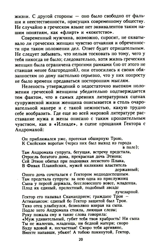 Seksuālā dzīve Senajā Grieķijā