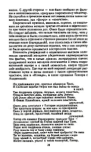 Seksuālā dzīve Senajā Grieķijā