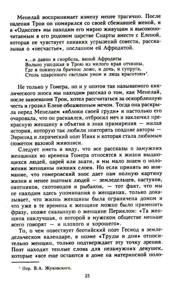 Seksuālā dzīve Senajā Grieķijā