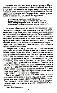 Seksuālā dzīve Senajā Grieķijā