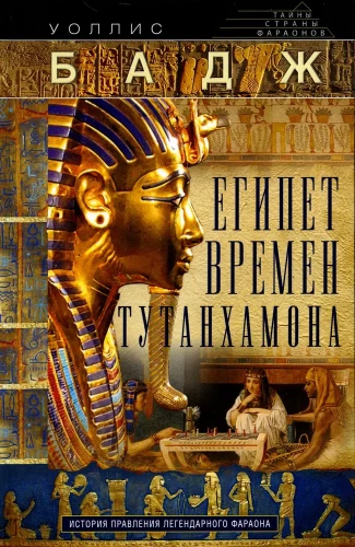 Ēģipte Tutankhamona laikmetā. Leģendārā faraona valdīšanas vēsture