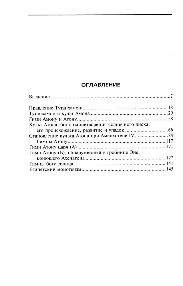 Египет времен Тутанхамона. История правления легендарного фараона