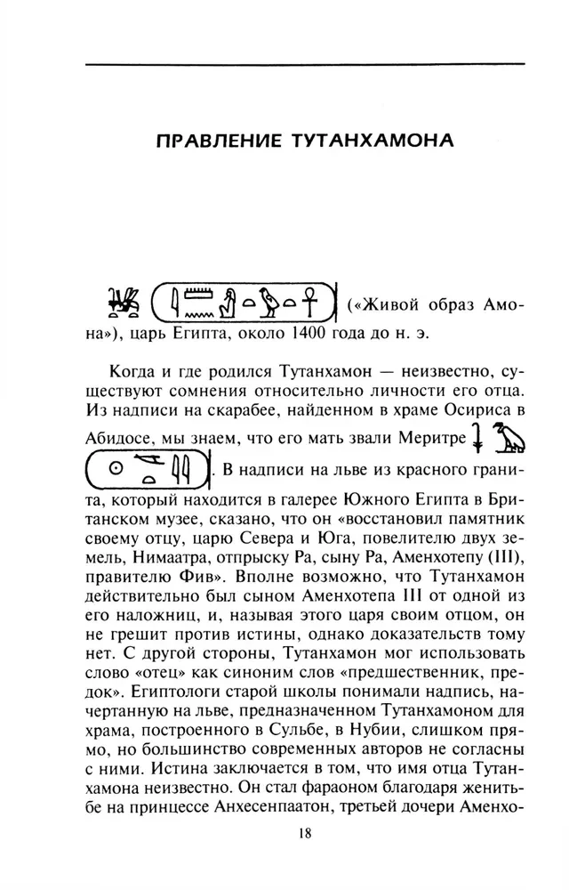 Египет времен Тутанхамона. История правления легендарного фараона
