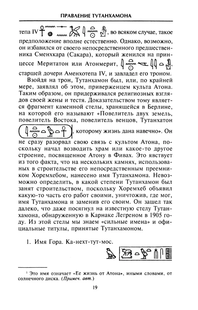 Египет времен Тутанхамона. История правления легендарного фараона