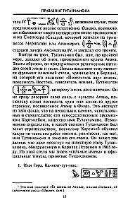Египет времен Тутанхамона. История правления легендарного фараона
