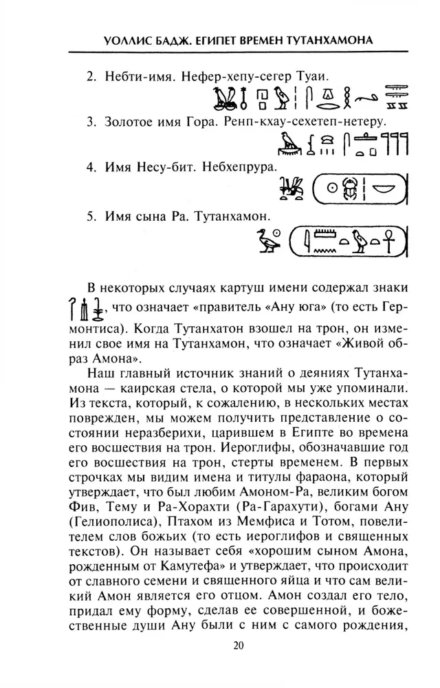 Египет времен Тутанхамона. История правления легендарного фараона