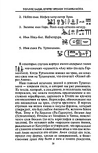 Египет времен Тутанхамона. История правления легендарного фараона