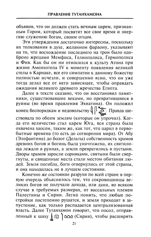 Египет времен Тутанхамона. История правления легендарного фараона