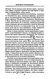 Египет времен Тутанхамона. История правления легендарного фараона