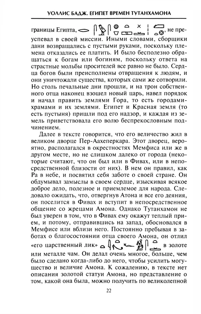 Египет времен Тутанхамона. История правления легендарного фараона