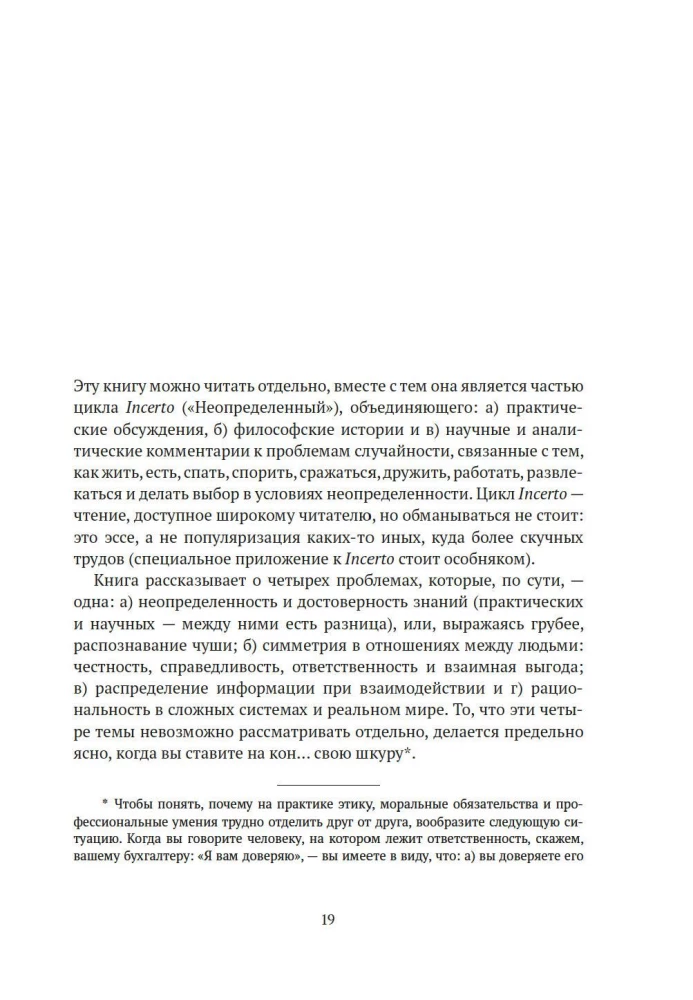 Riskējot ar savu ādu. Slēptā asimetrija ikdienas dzīvē