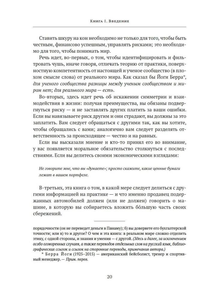 Riskējot ar savu ādu. Slēptā asimetrija ikdienas dzīvē