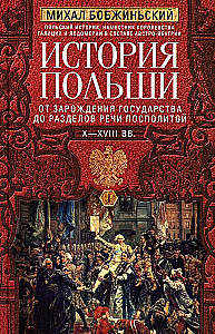 Polijas vēsture. 2 sējumos. Sējums I. X—XVIII gs. No valsts rašanās līdz Polijas kopvalsts dalīšanai. Sējums 1