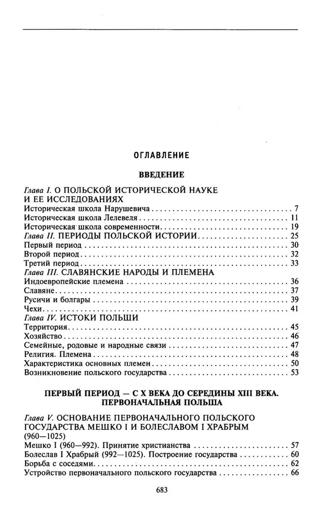 Polijas vēsture. 2 sējumos. Sējums I. X—XVIII gs. No valsts rašanās līdz Polijas kopvalsts dalīšanai. Sējums 1