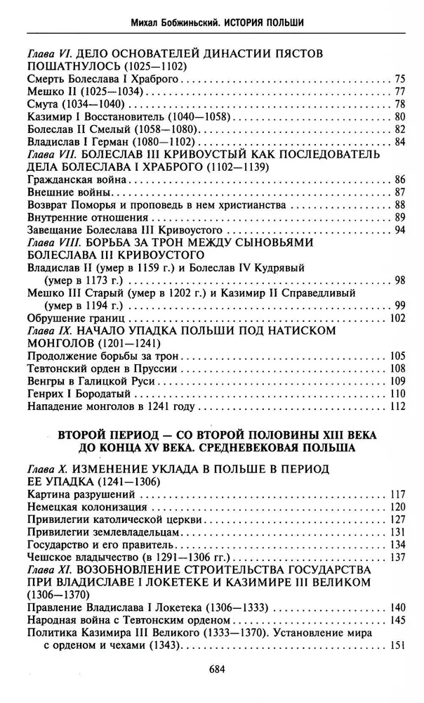 Polijas vēsture. 2 sējumos. Sējums I. X—XVIII gs. No valsts rašanās līdz Polijas kopvalsts dalīšanai. Sējums 1