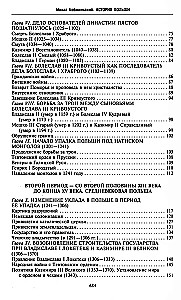 Polijas vēsture. 2 sējumos. Sējums I. X—XVIII gs. No valsts rašanās līdz Polijas kopvalsts dalīšanai. Sējums 1