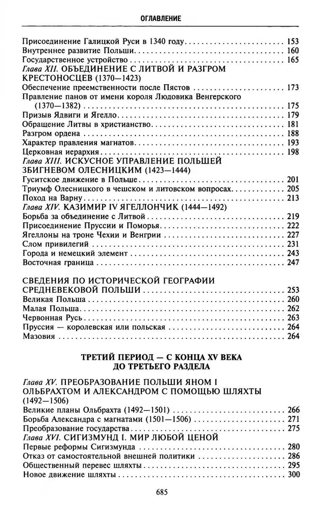 Polijas vēsture. 2 sējumos. Sējums I. X—XVIII gs. No valsts rašanās līdz Polijas kopvalsts dalīšanai. Sējums 1